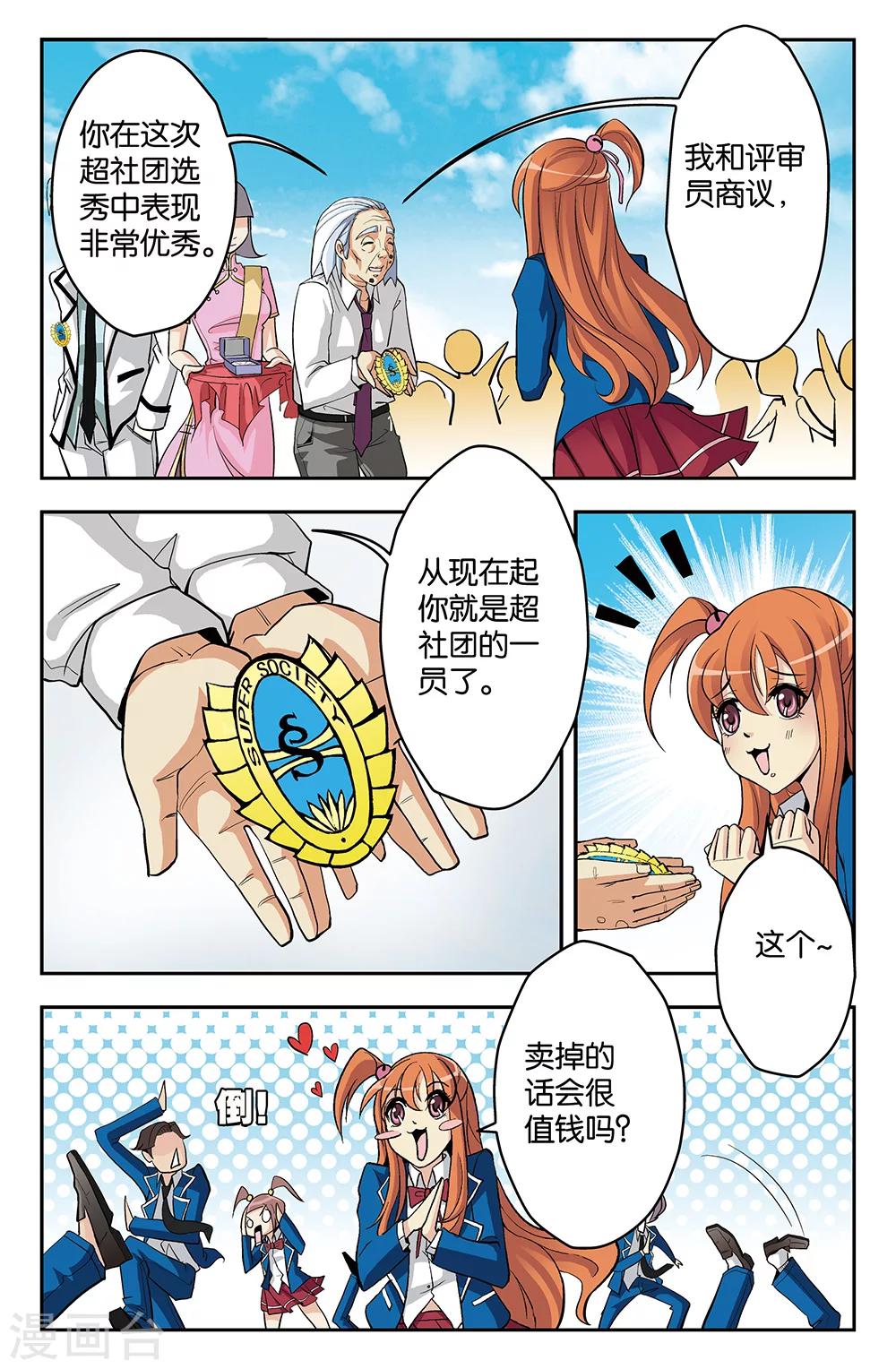 《super少女》第14话 第10页