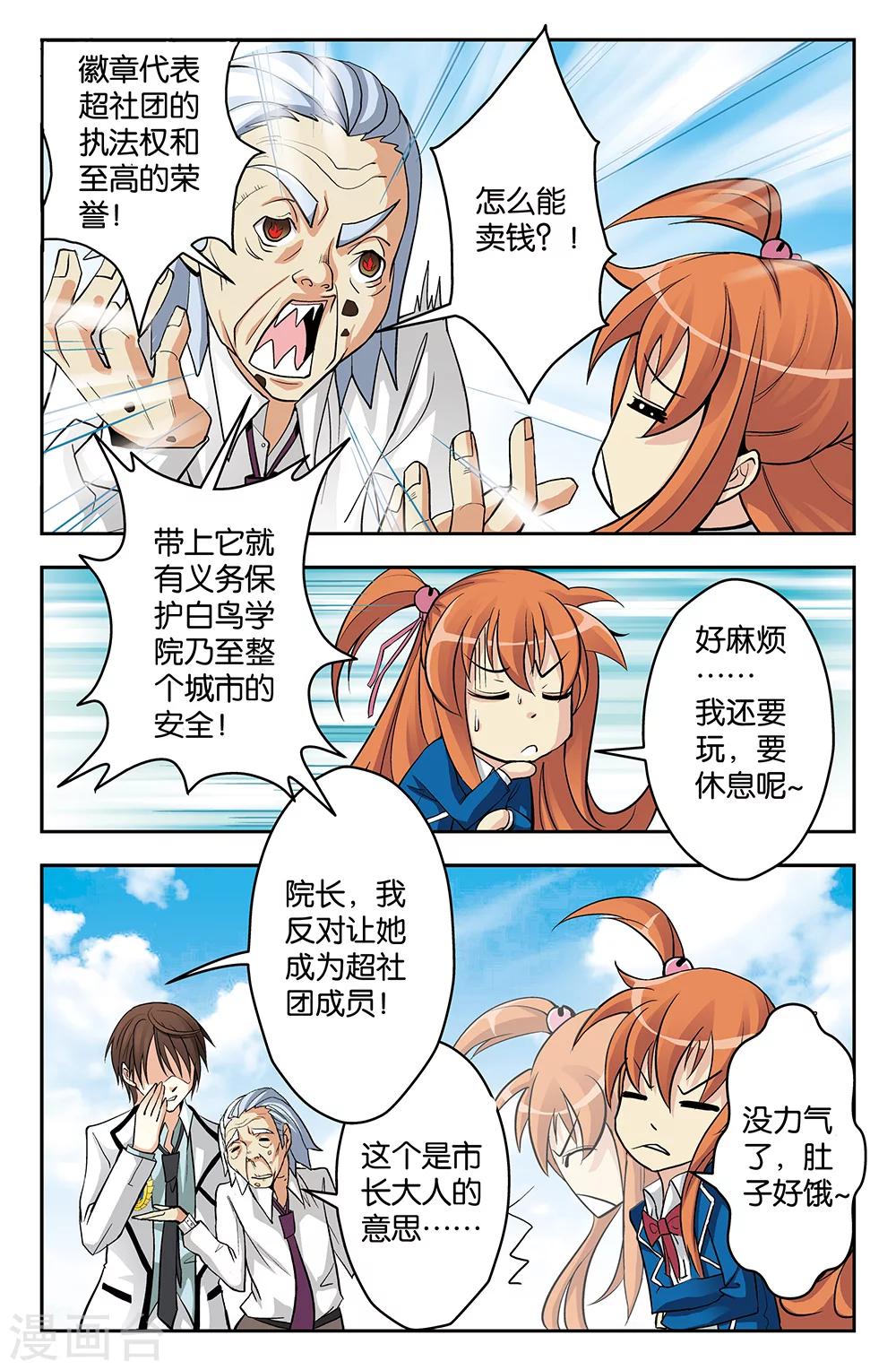 《super少女》第14话 第11页