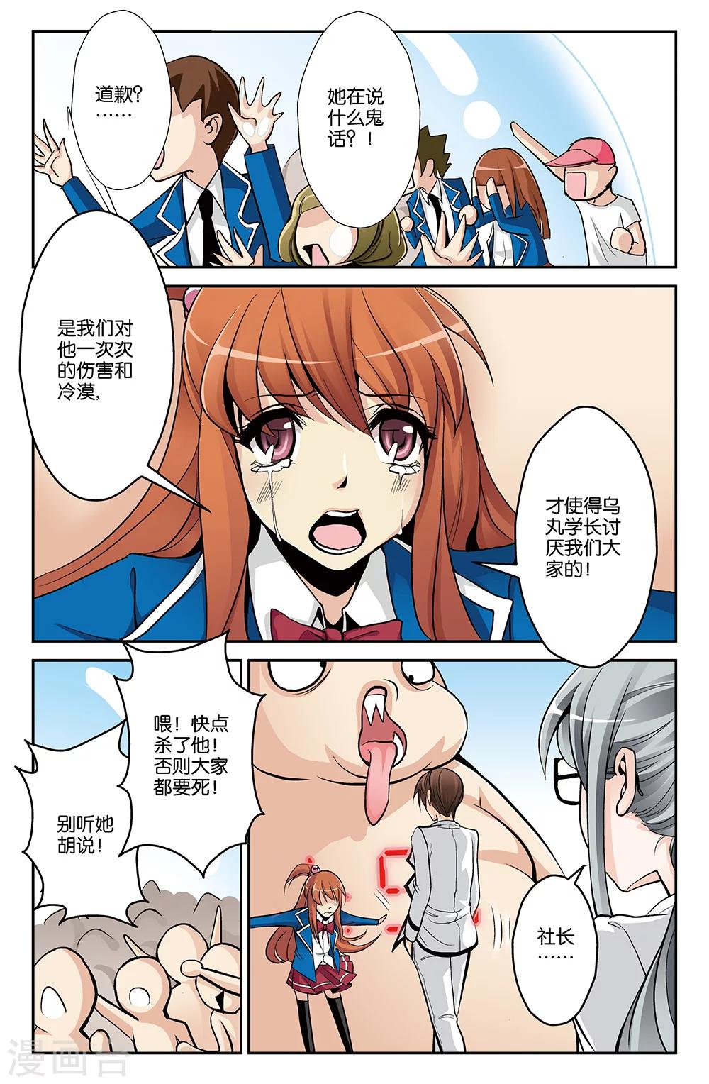 《super少女》第14话 第1页
