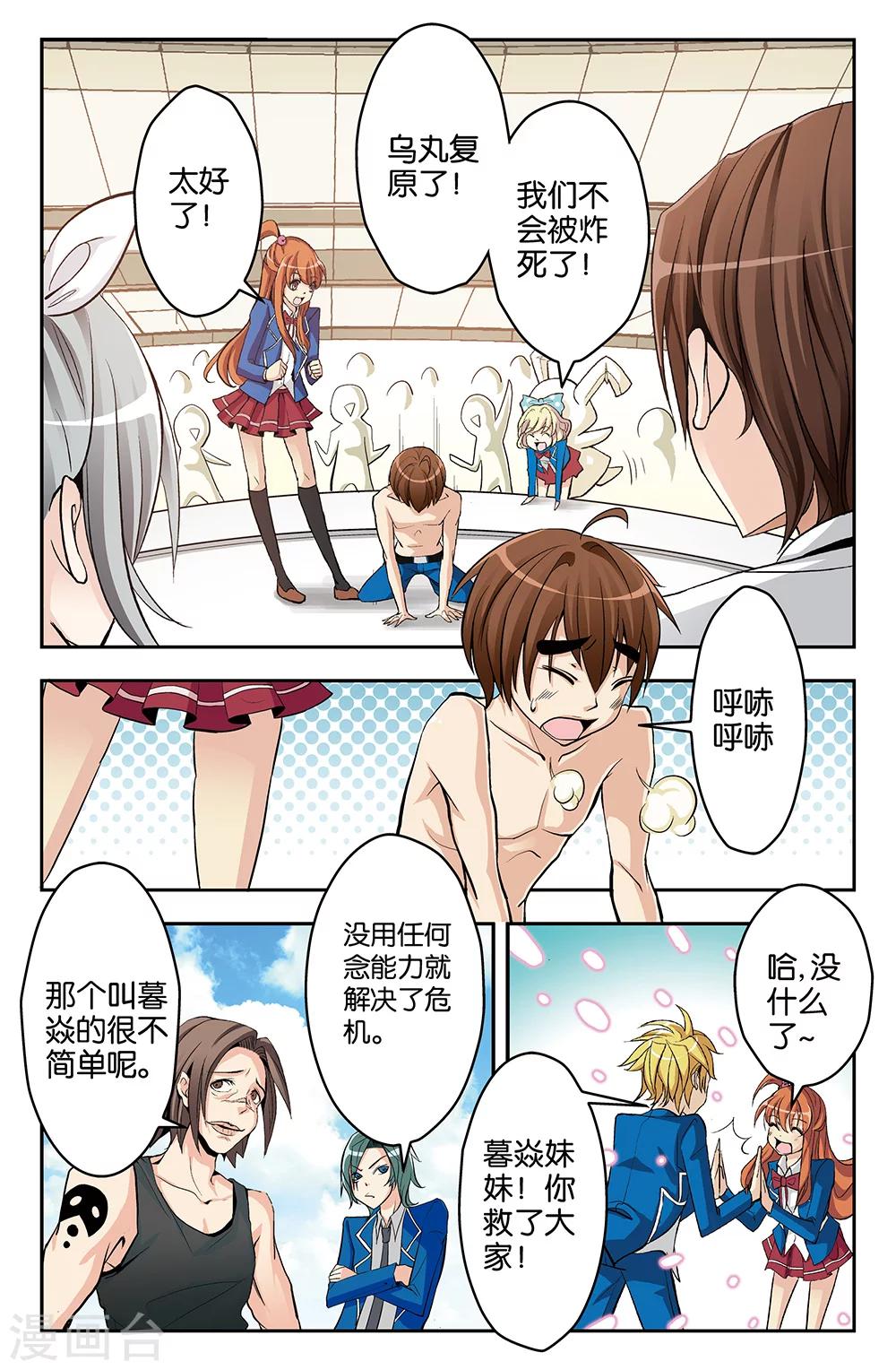 《super少女》第14话 第4页