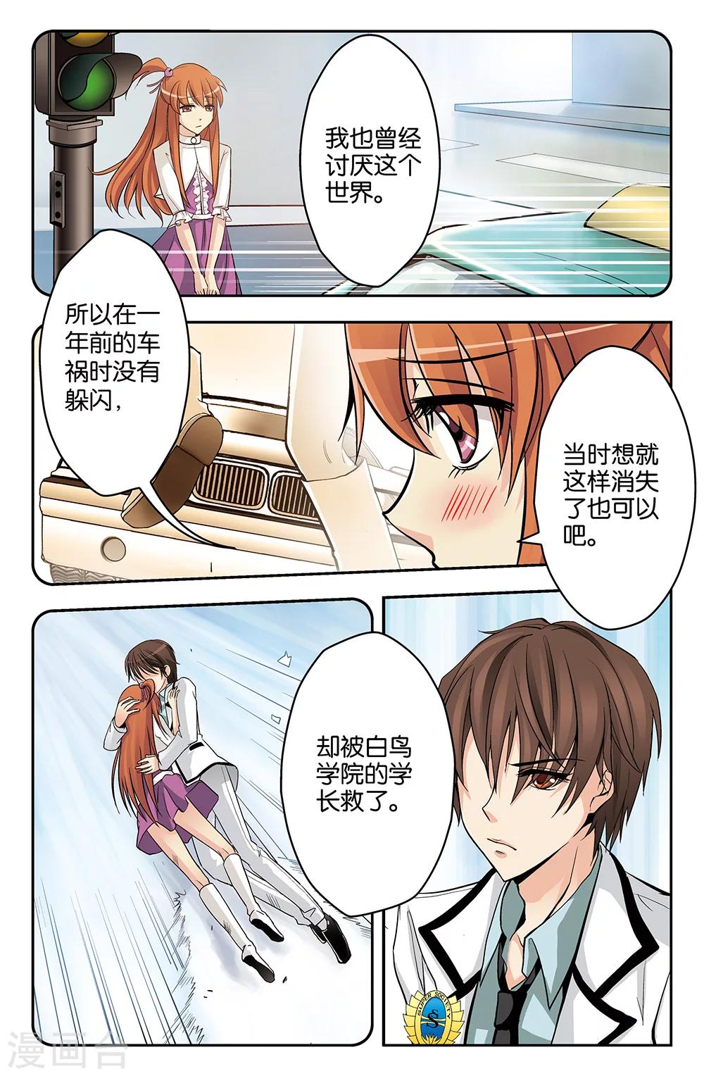 《super少女》第14话 第6页