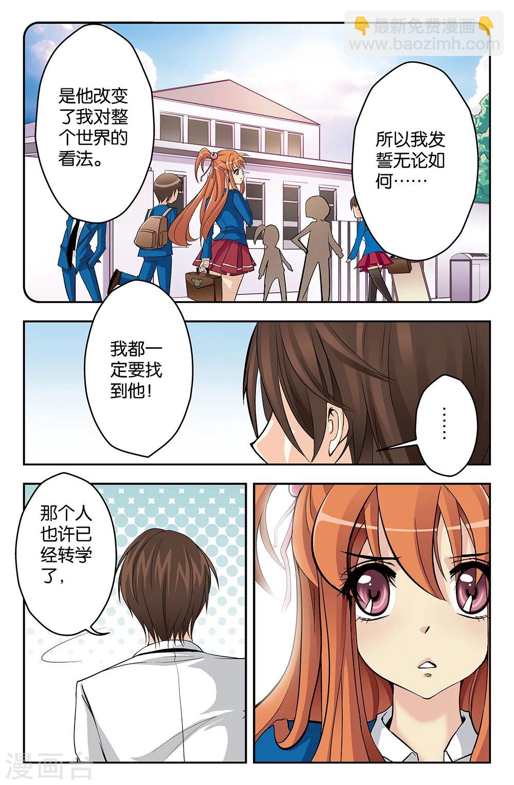 《super少女》第14话 第7页