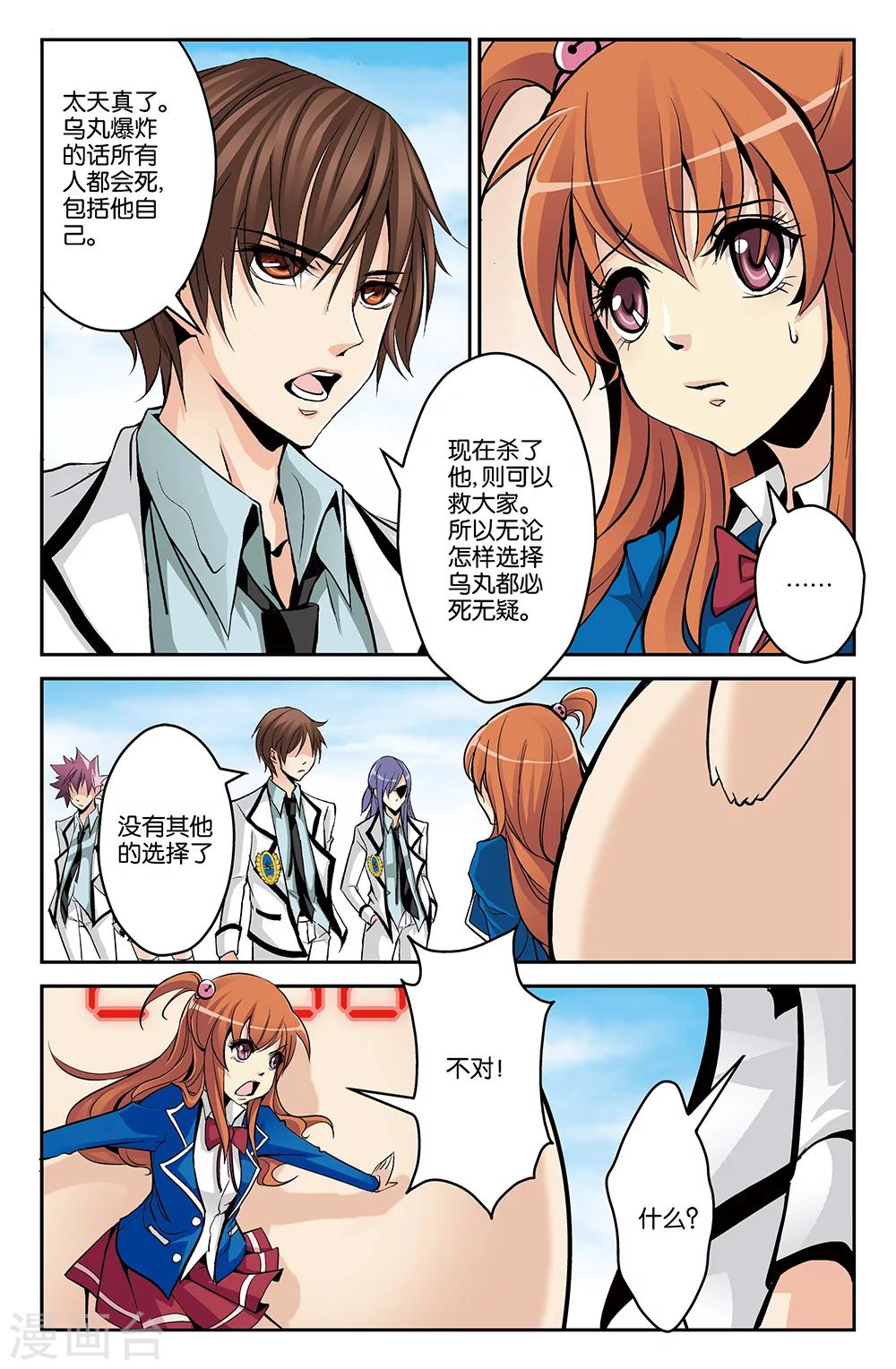 《super少女》第13话 第10页