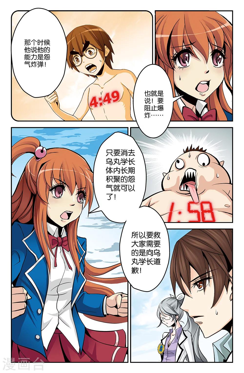 《super少女》第13话 第11页