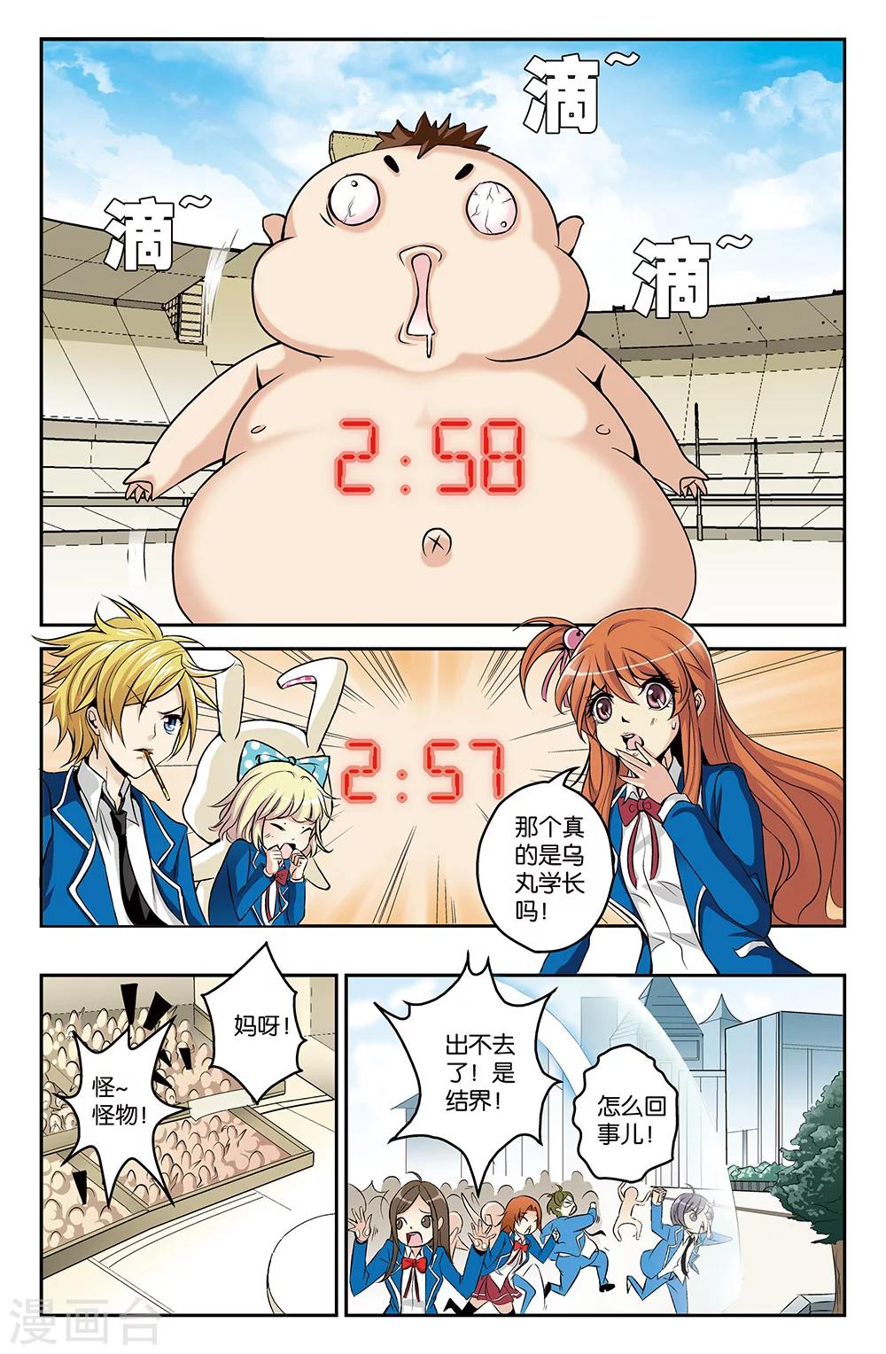 《super少女》第13话 第4页