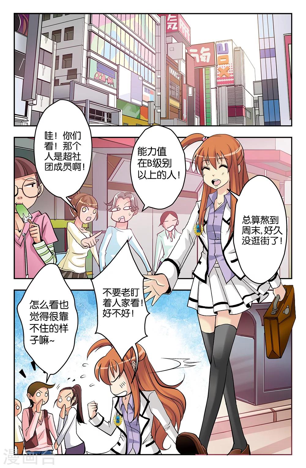 《super少女》第15话 第2页