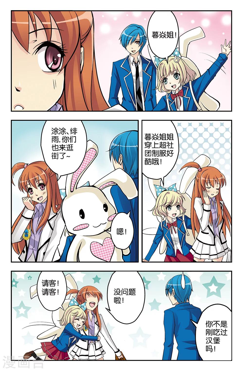 《super少女》第15话 第5页