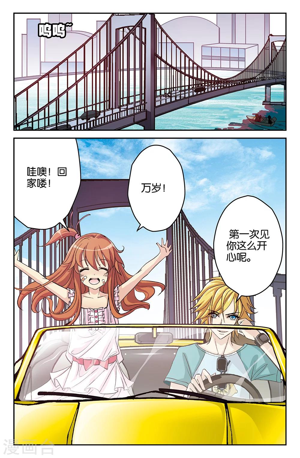 《super少女》第17话 第2页