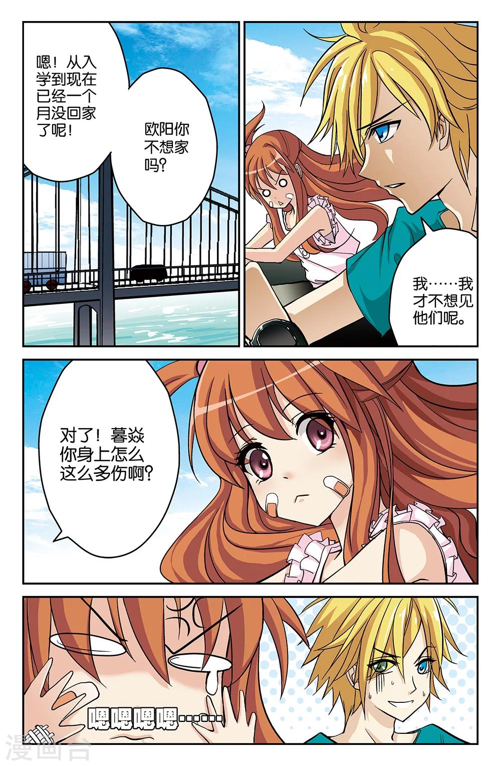 《super少女》第17话 第3页