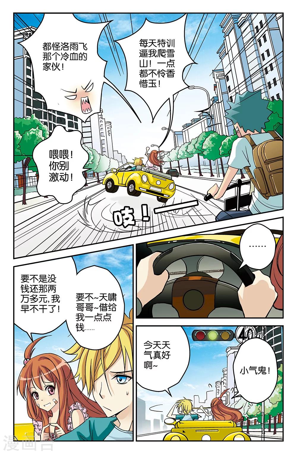 《super少女》第17话 第4页