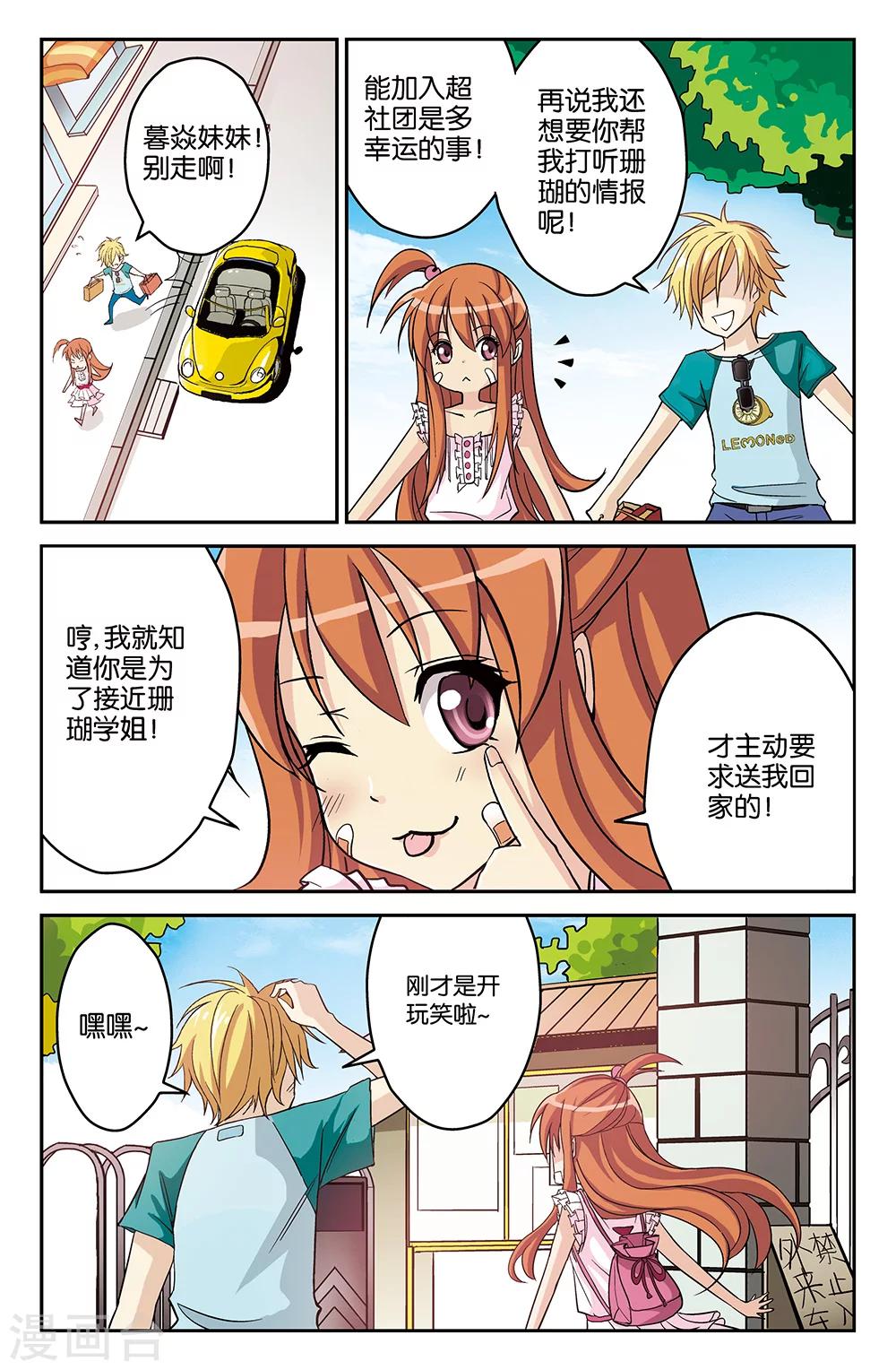 《super少女》第17话 第5页