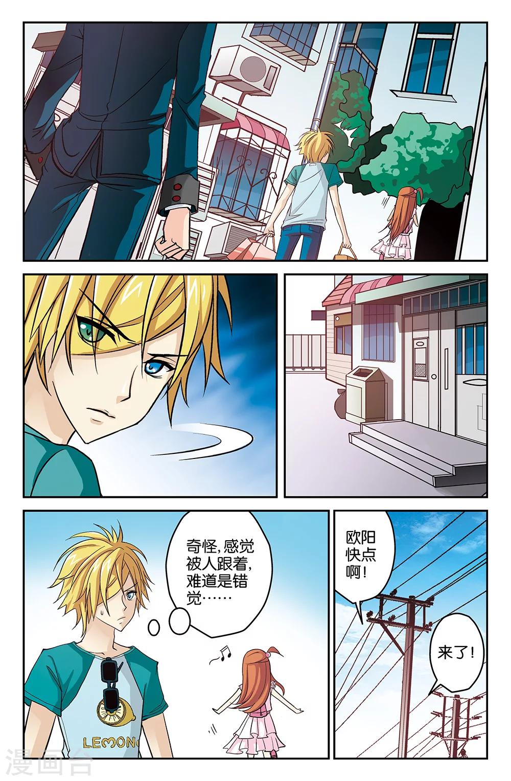 《super少女》第17话 第6页