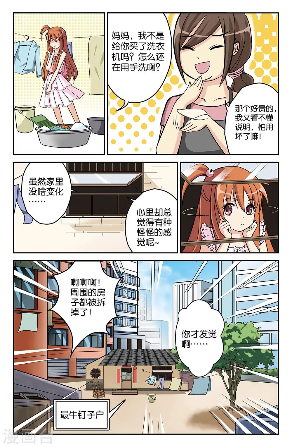 《super少女》第17话 第9页