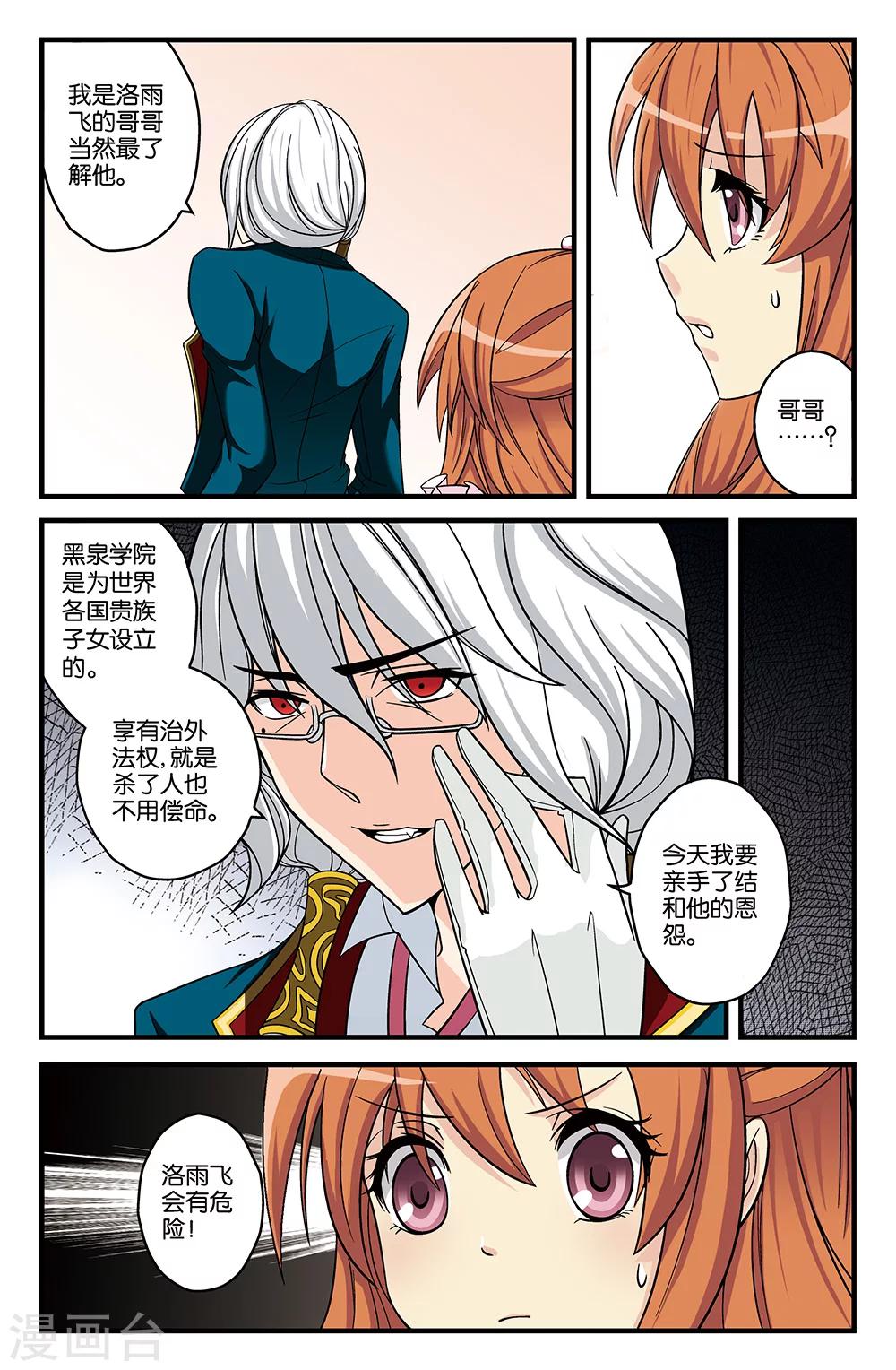 《super少女》第19话 第10页