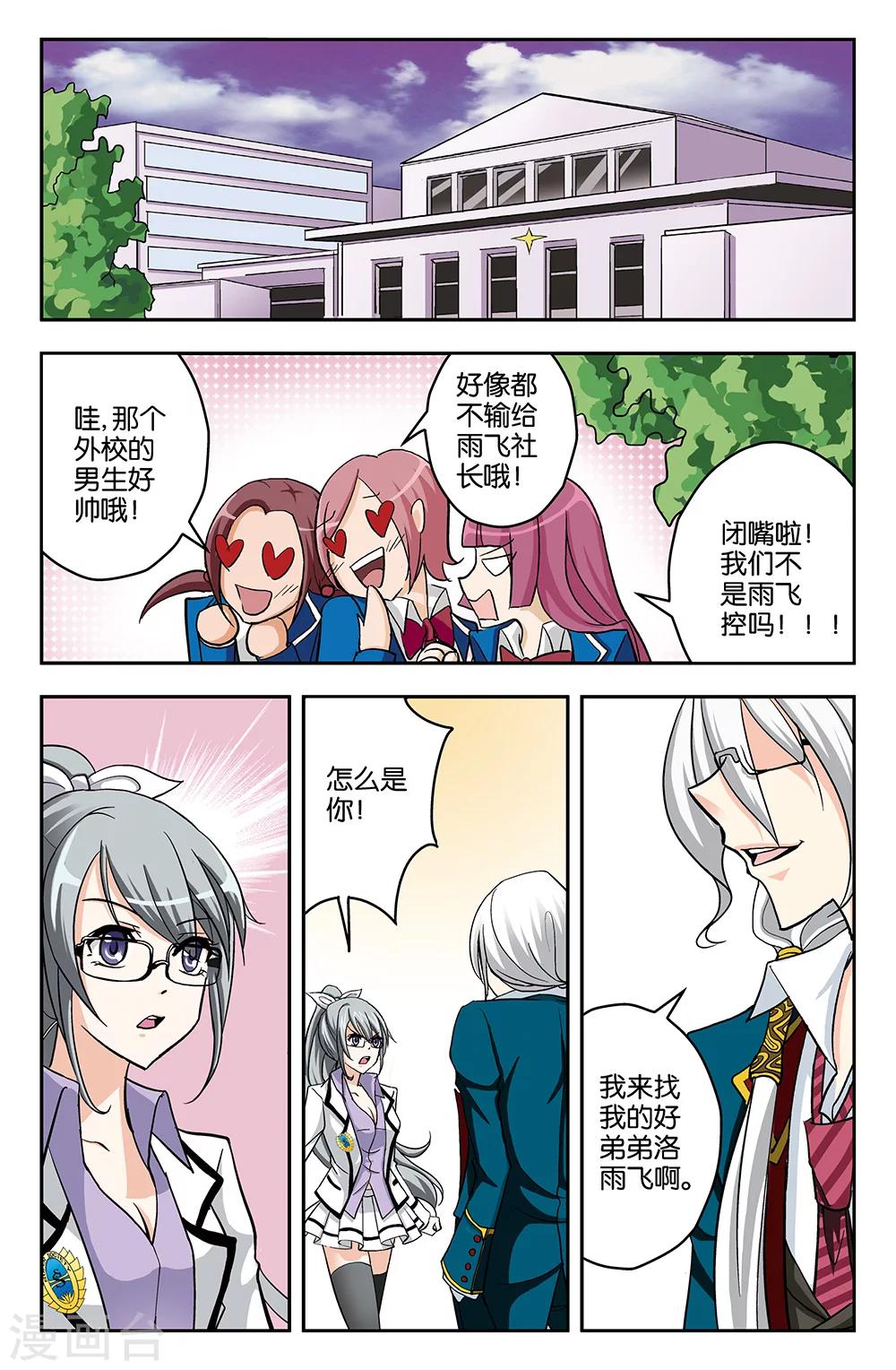 《super少女》第18话 第6页