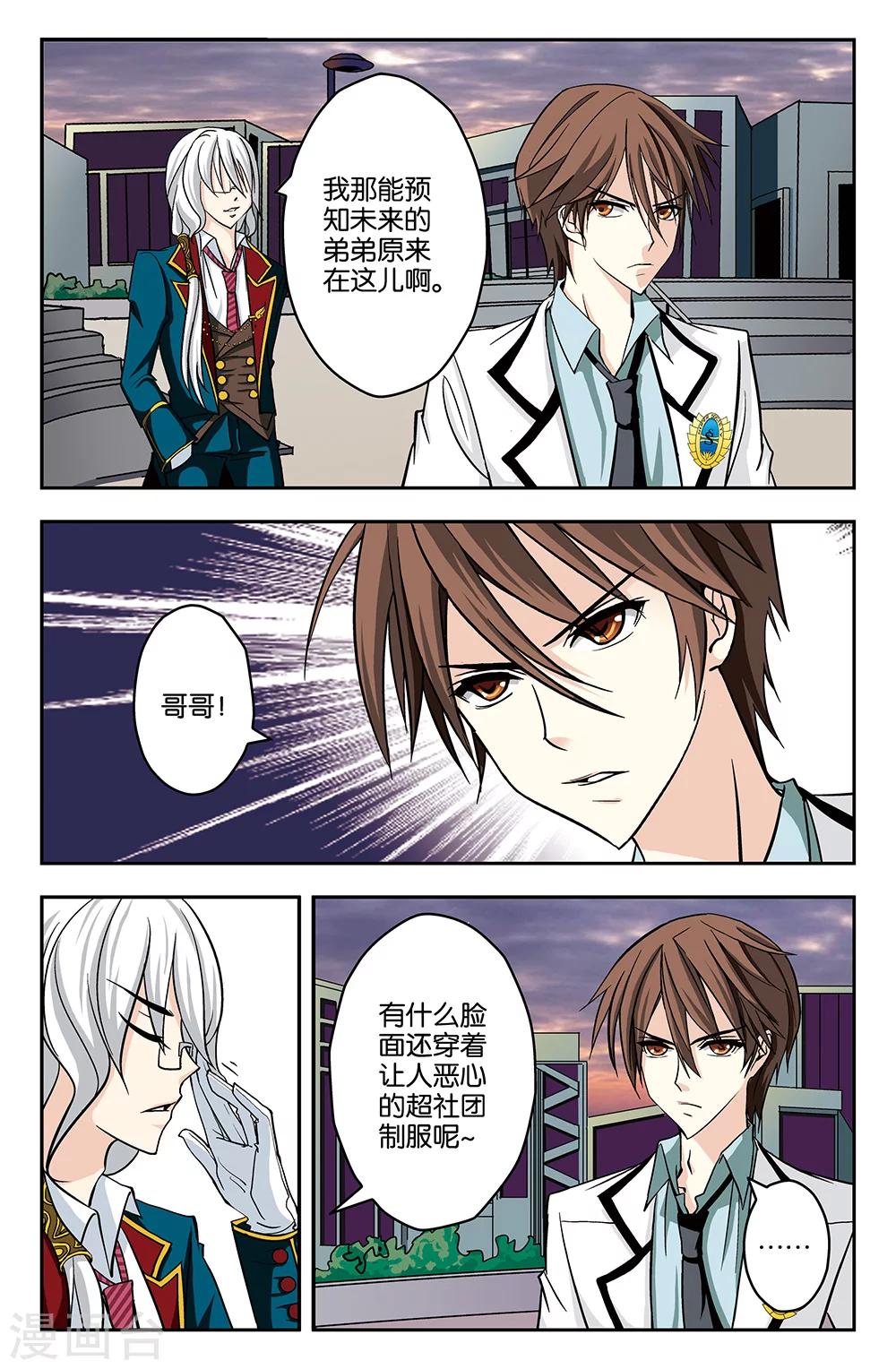 《super少女》第18话 第9页