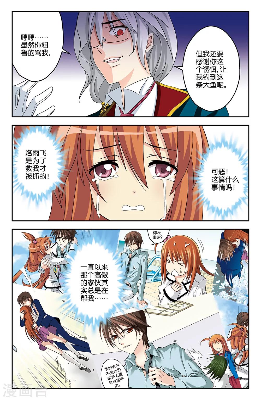 《super少女》第22话 第10页