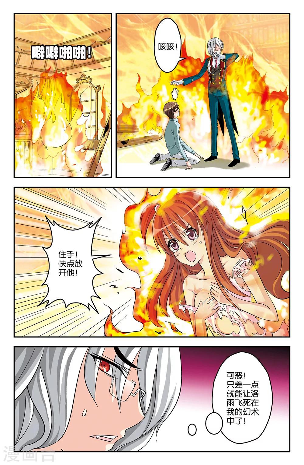 《super少女》第23话 第3页