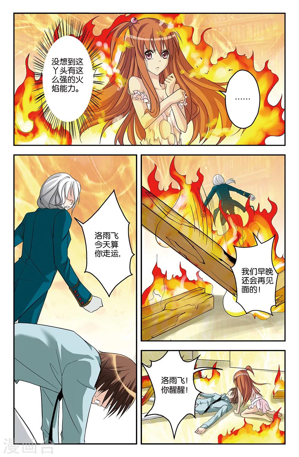 《super少女》第23话 第4页