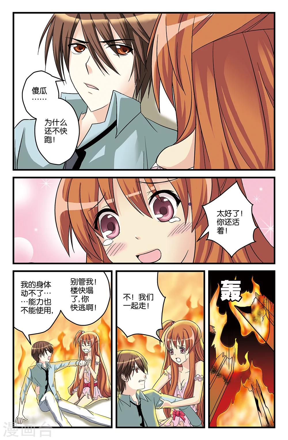 《super少女》第23话 第7页