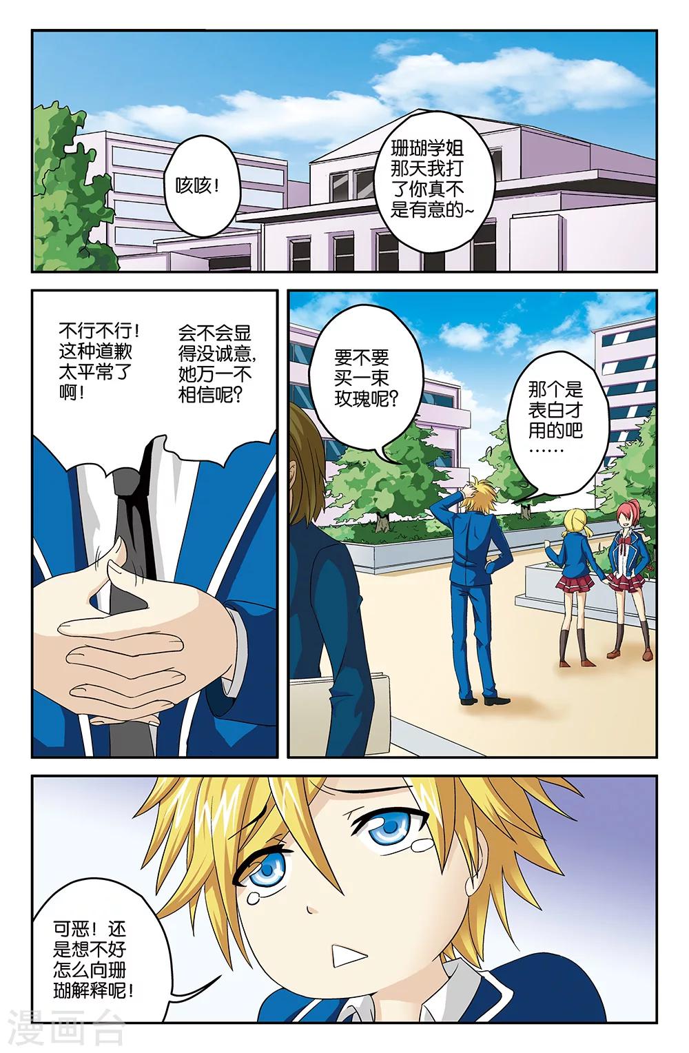 《super少女》第24话 第10页