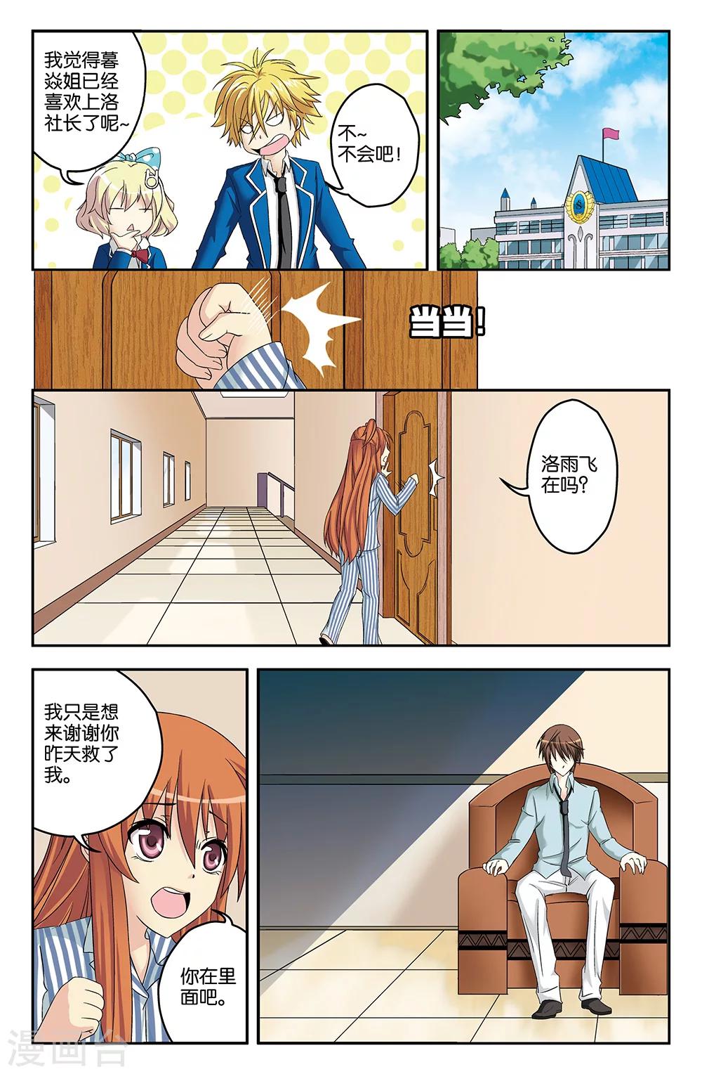 《super少女》第24话 第1页