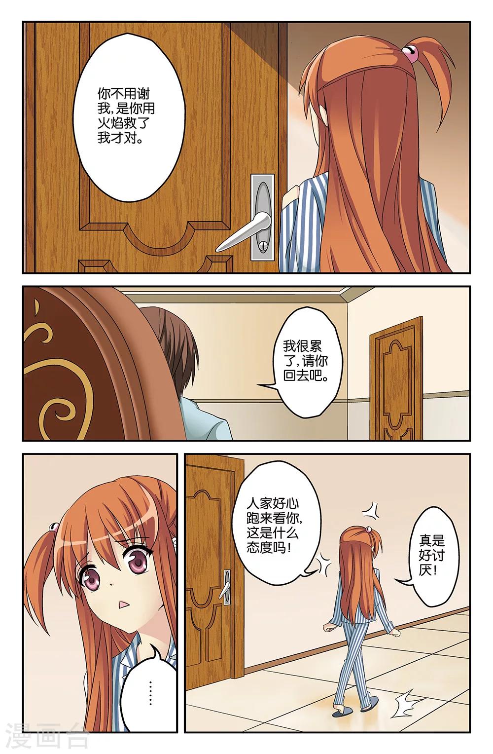 《super少女》第24话 第2页