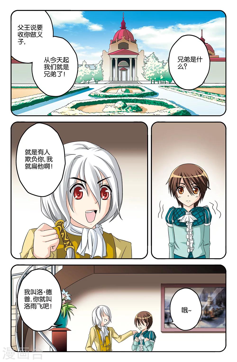 《super少女》第24话 第6页