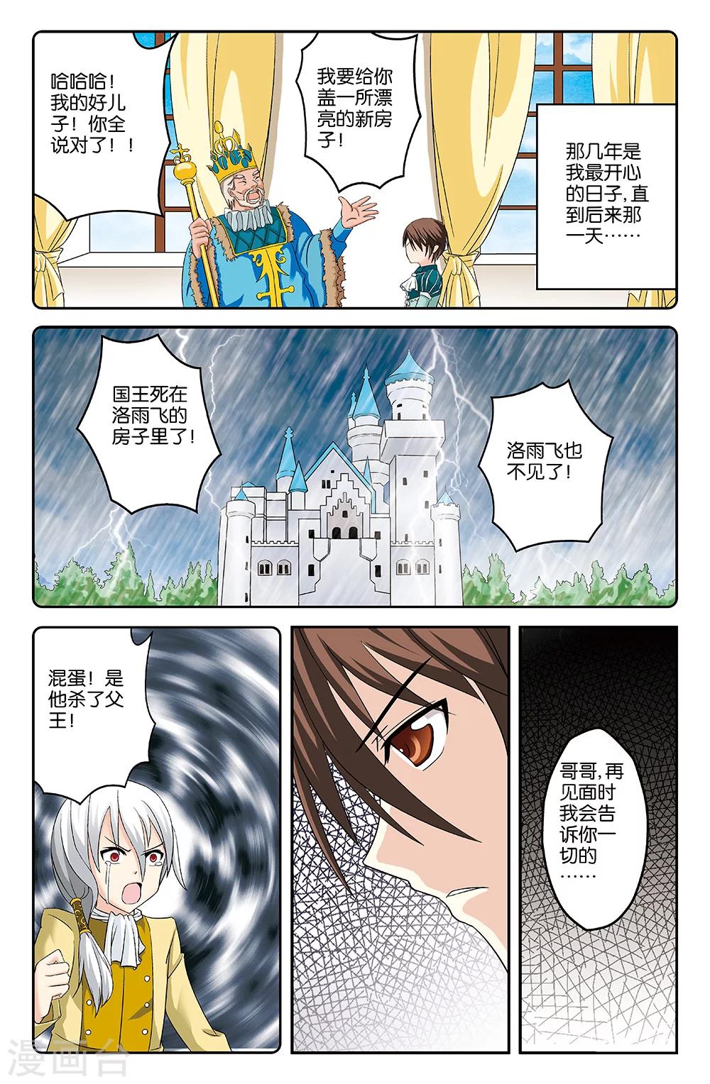 《super少女》第24话 第9页