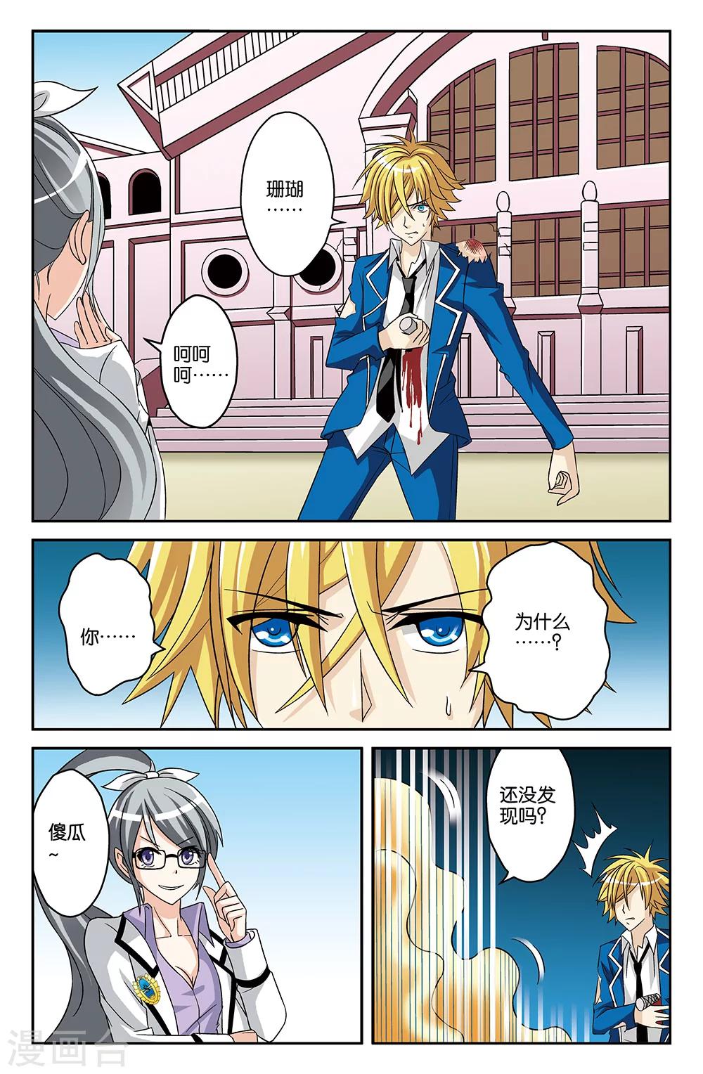 《super少女》第21话 第2页