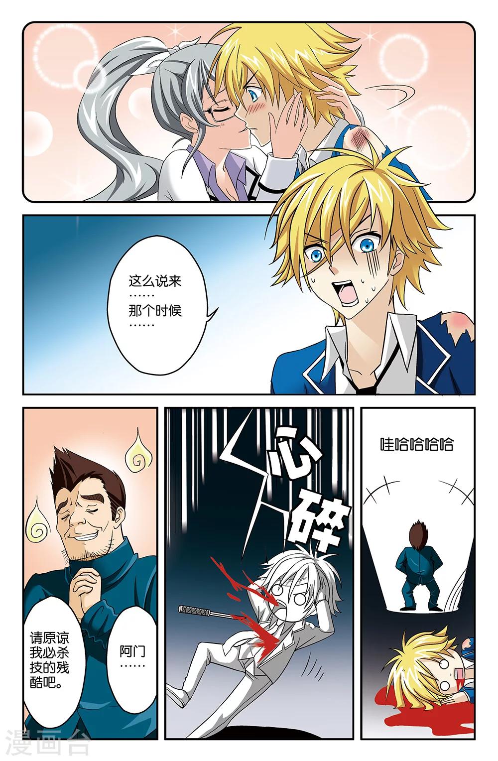 《super少女》第21话 第4页