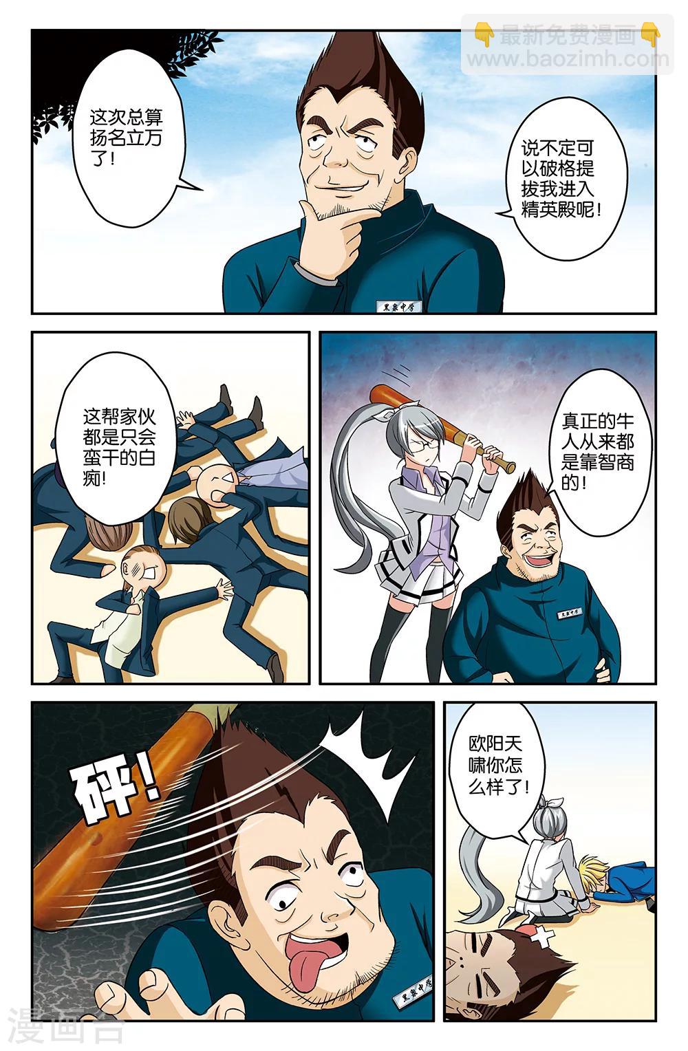 《super少女》第21话 第5页