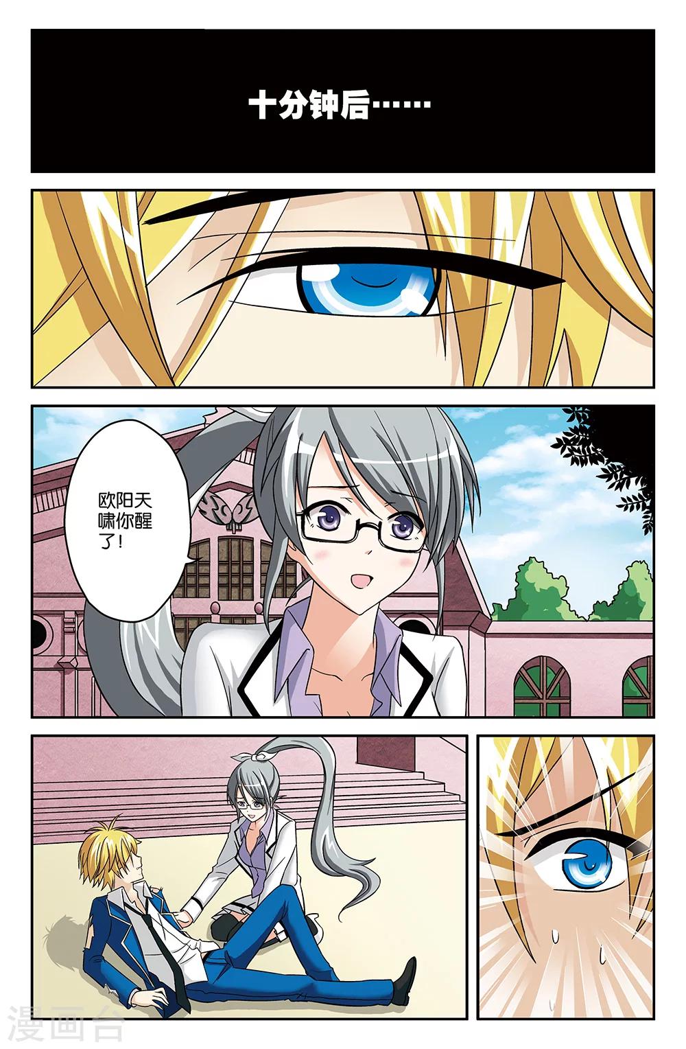 《super少女》第21话 第6页