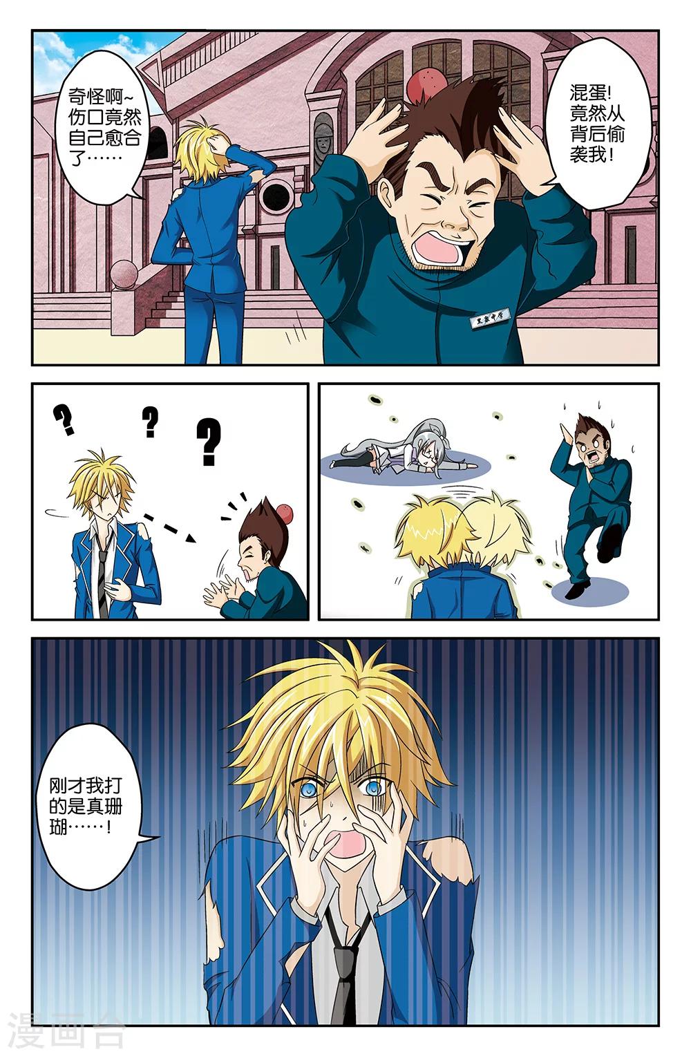 《super少女》第21话 第8页