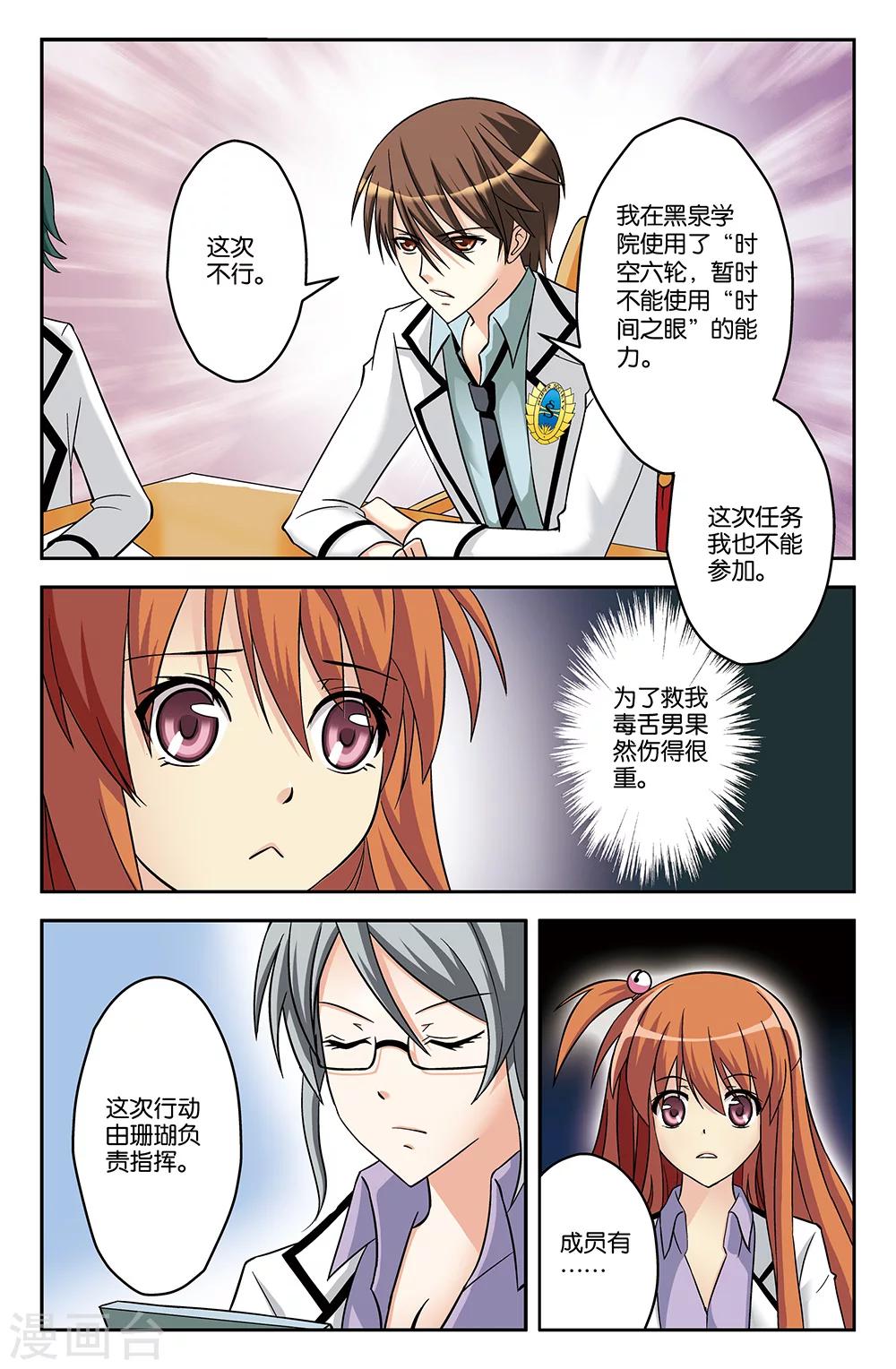 《super少女》第26话 第10页