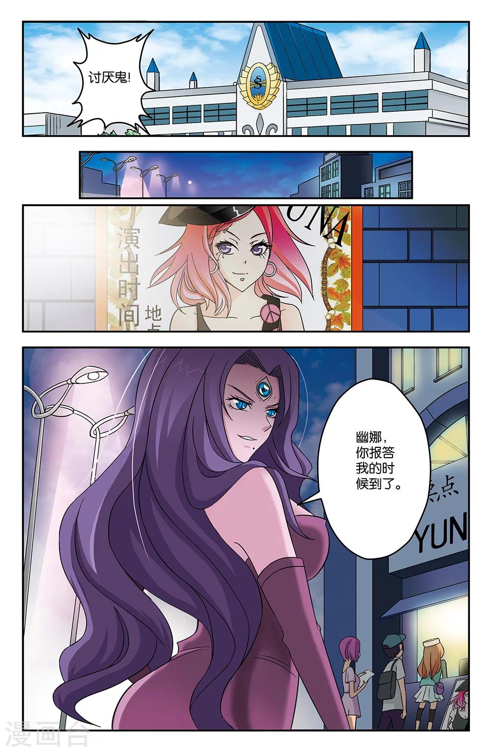 《super少女》第26话 第12页