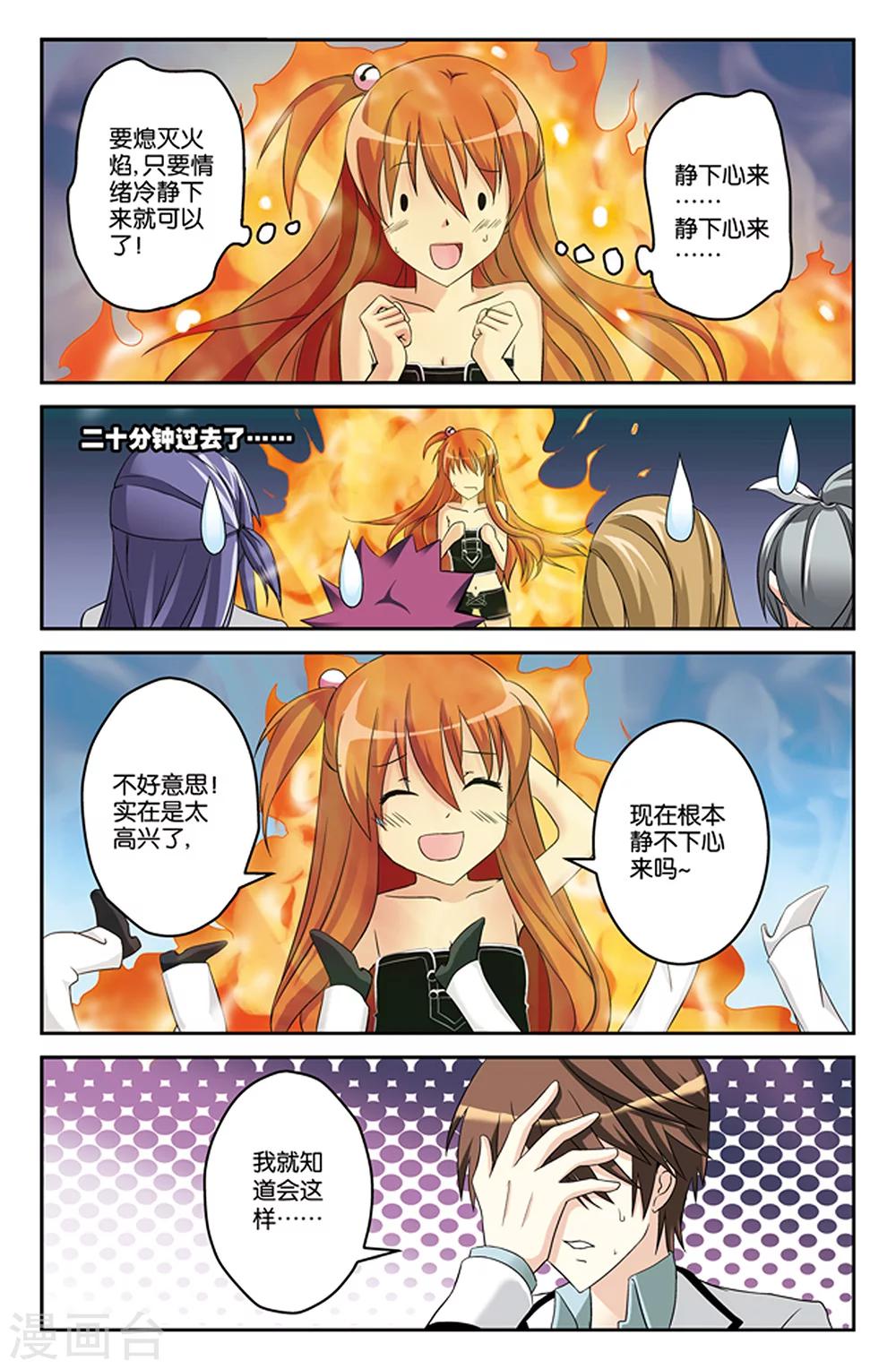 《super少女》第26话 第1页