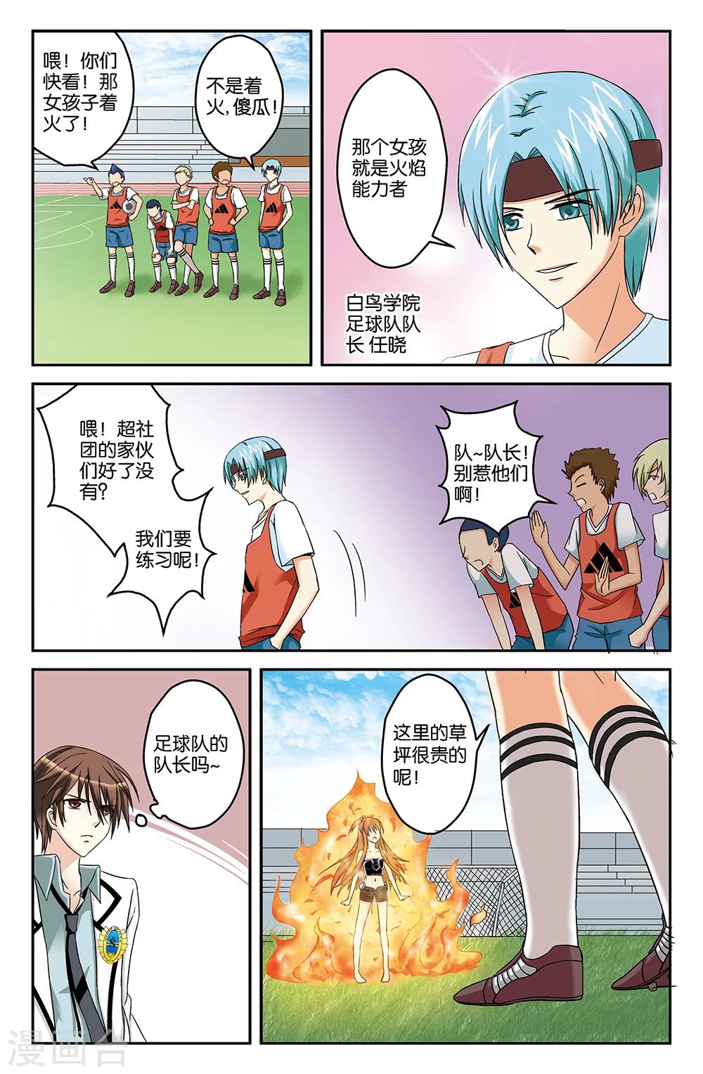 《super少女》第26话 第2页