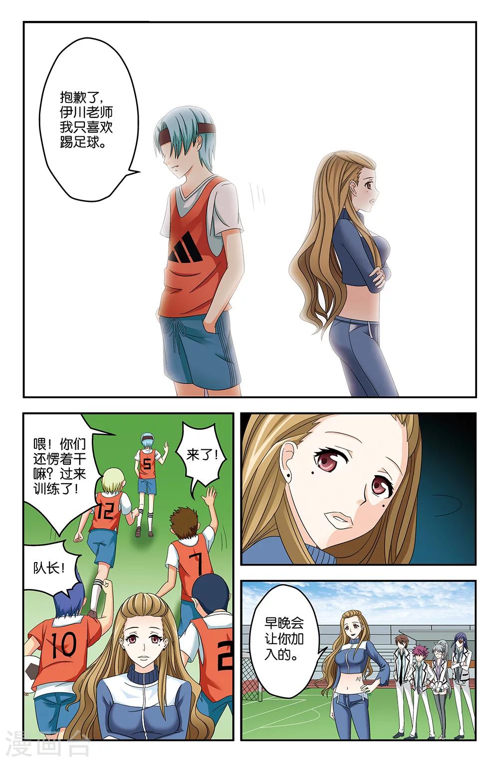 《super少女》第26话 第6页