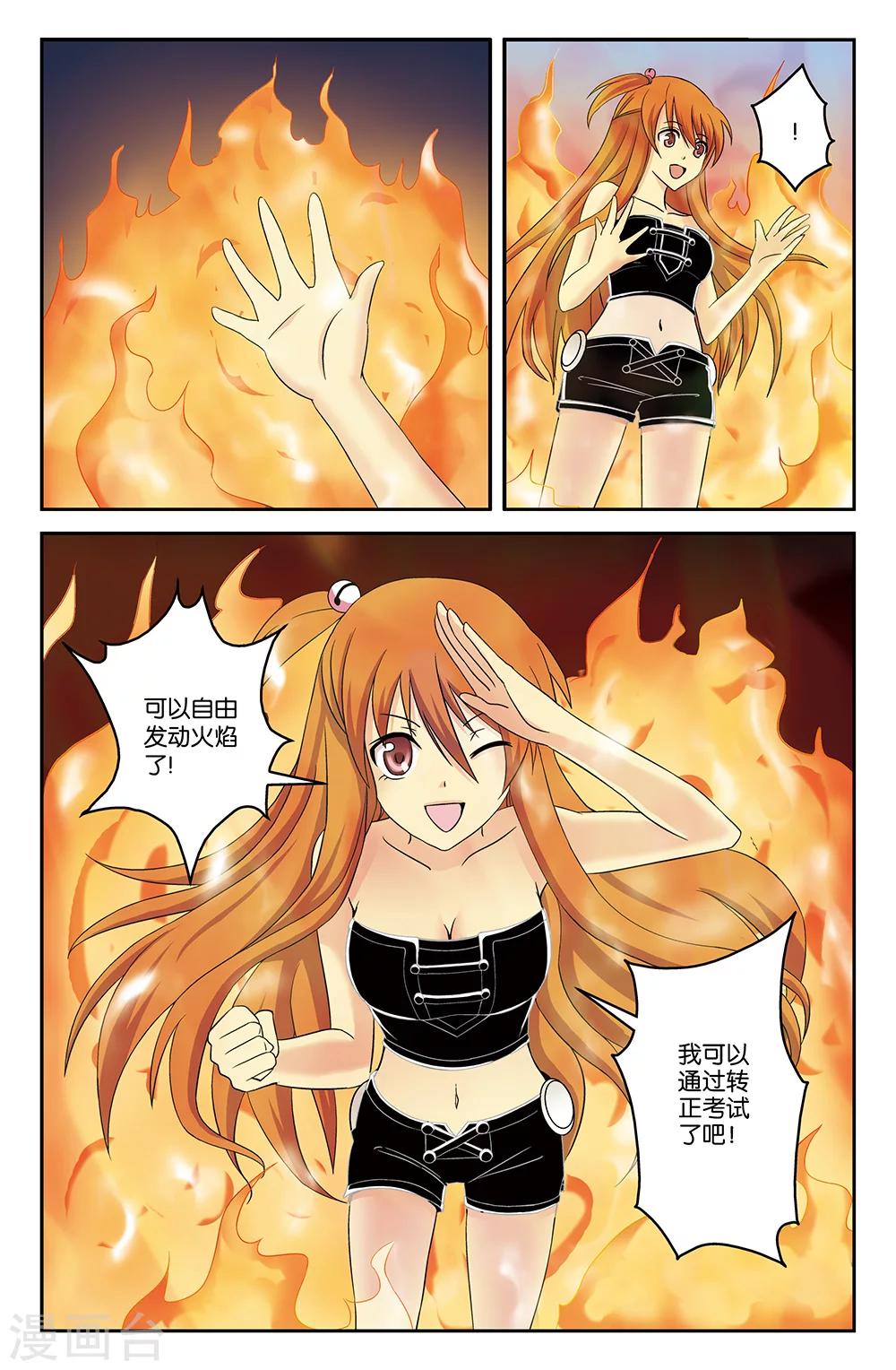 《super少女》第25话 第10页