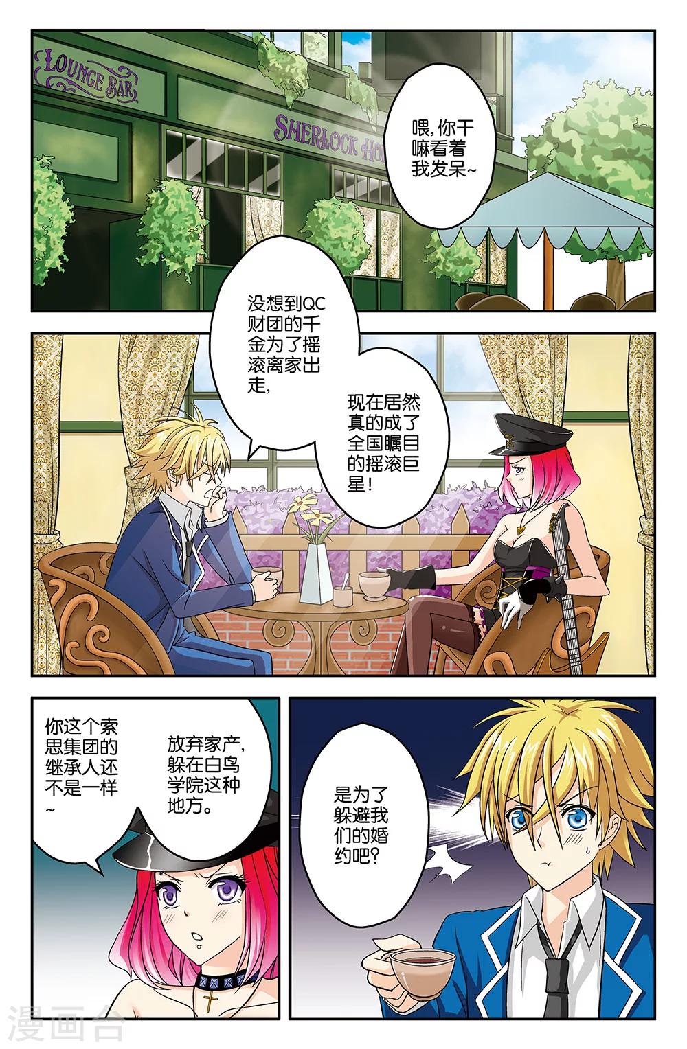 《super少女》第25话 第2页