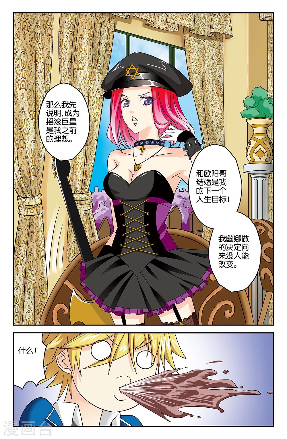 《super少女》第25话 第4页