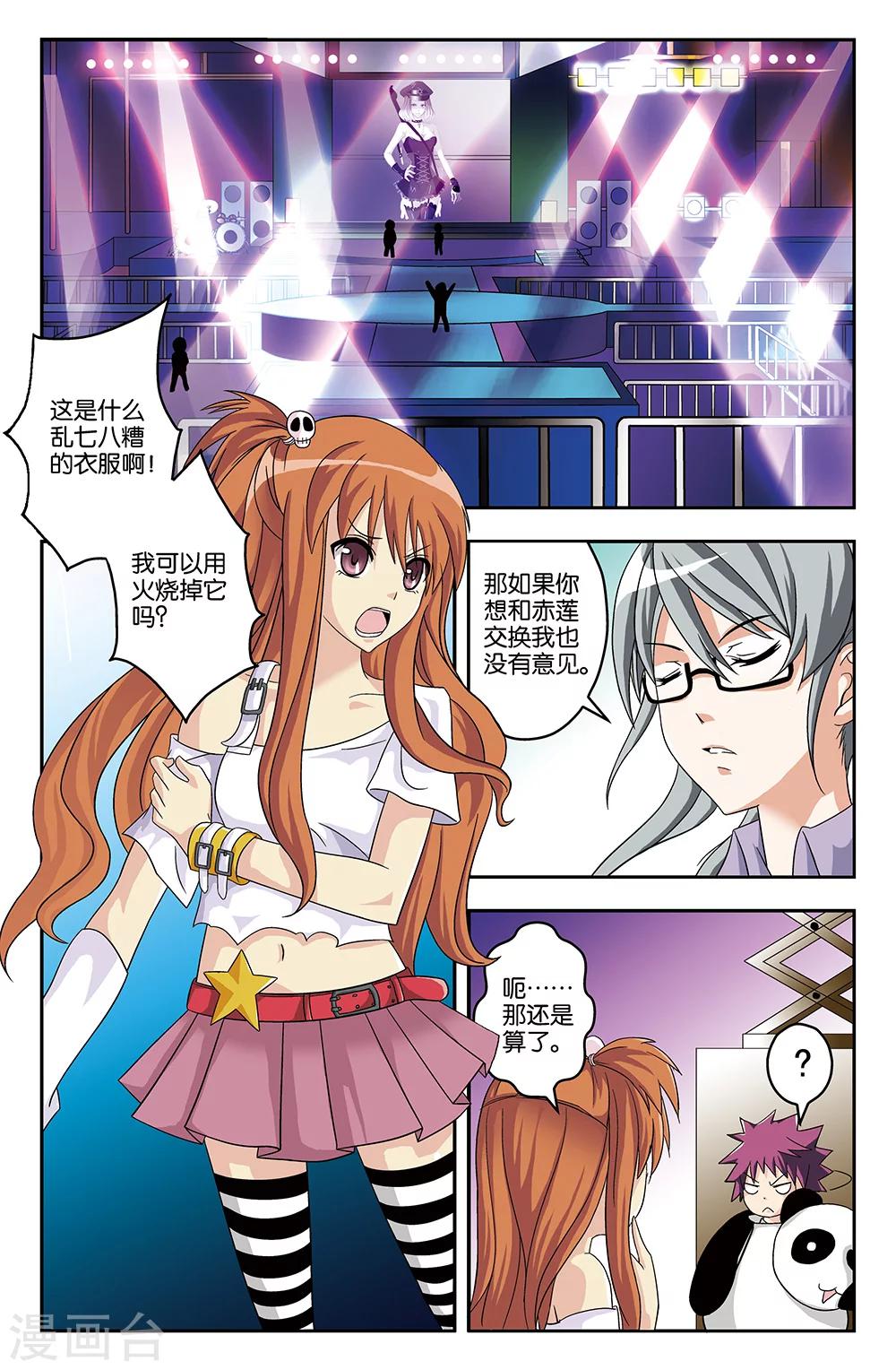 《super少女》第27话 第2页
