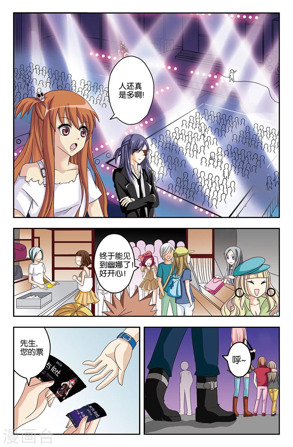 《super少女》第27话 第4页