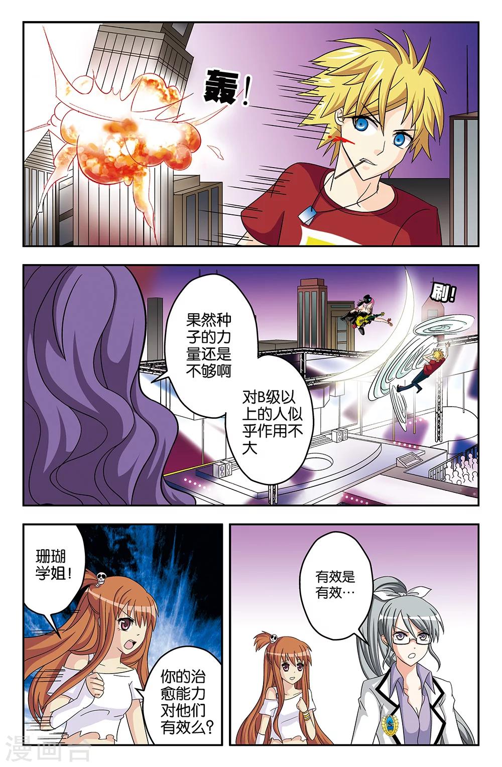《super少女》第28话 第7页
