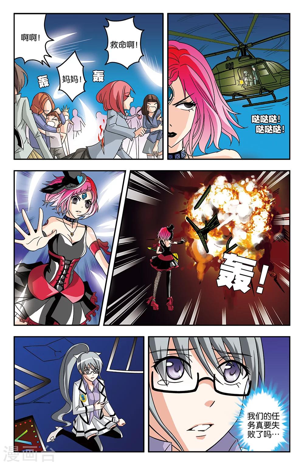 《super少女》第30话 第8页