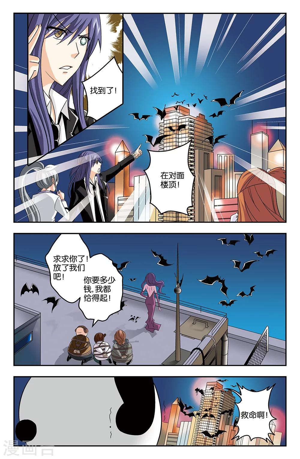 《super少女》第29话 第5页