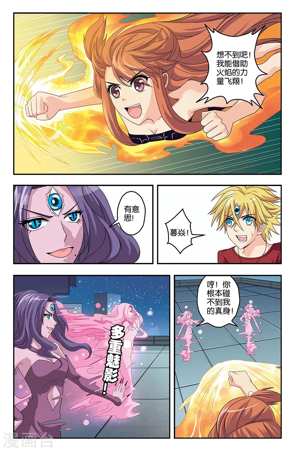 《super少女》第31话 第10页