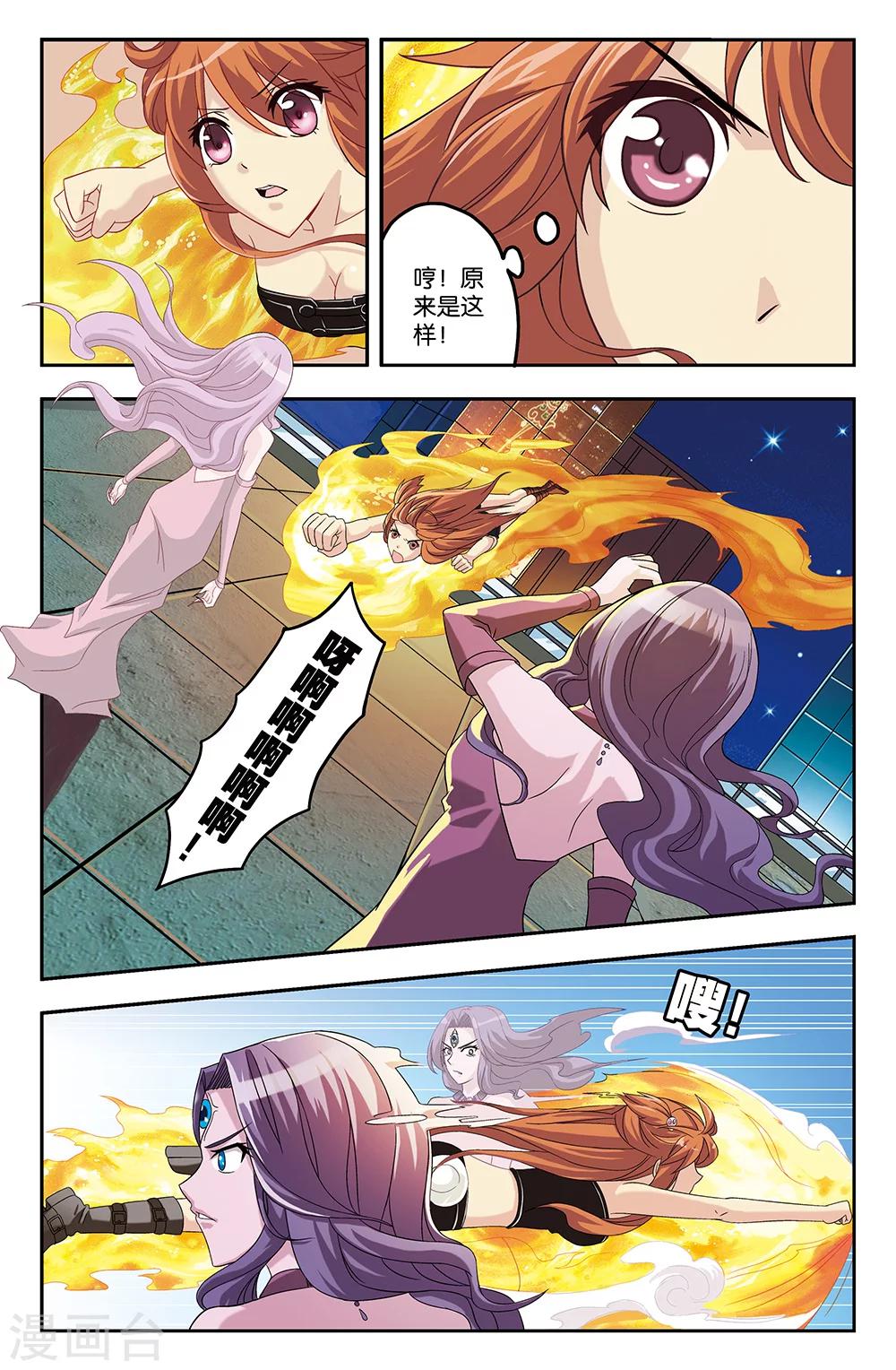 《super少女》第31话 第11页