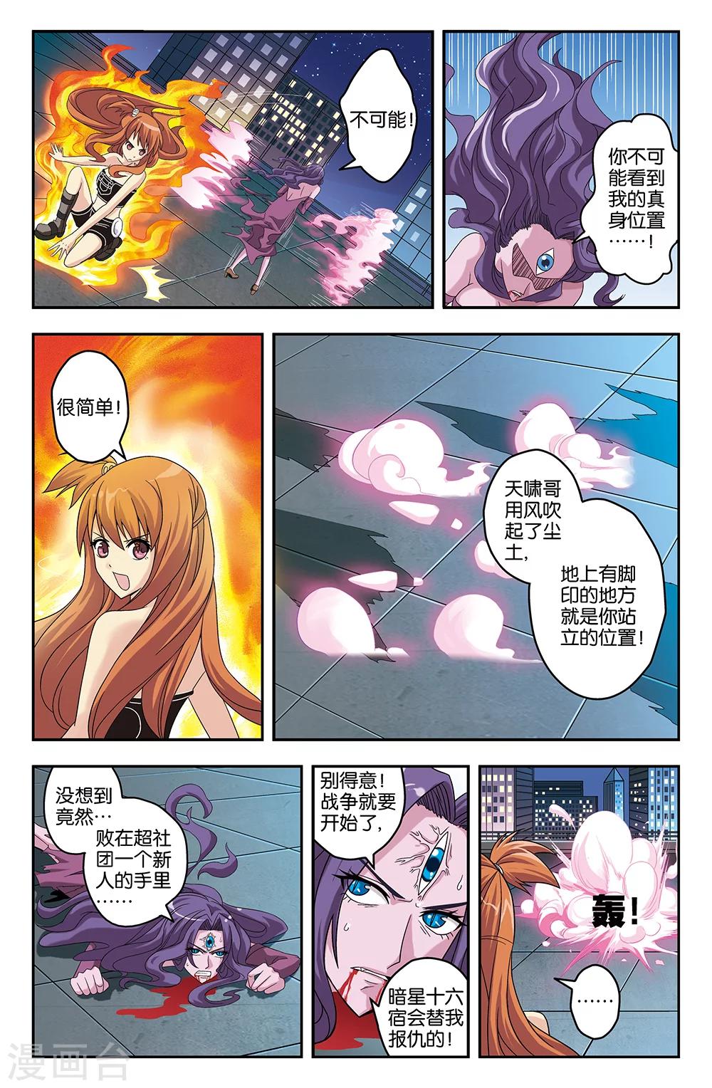 《super少女》第31话 第12页